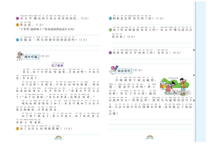 朗朗阅读周周练1年级下册全册含答案_一年级上下册资料_小学一年级学习资料-25年更新版_1-02、小学一年级语文下册_3-6-2-1、复习、知识点、归纳汇总_部编（人教）版_阅读理解讲义