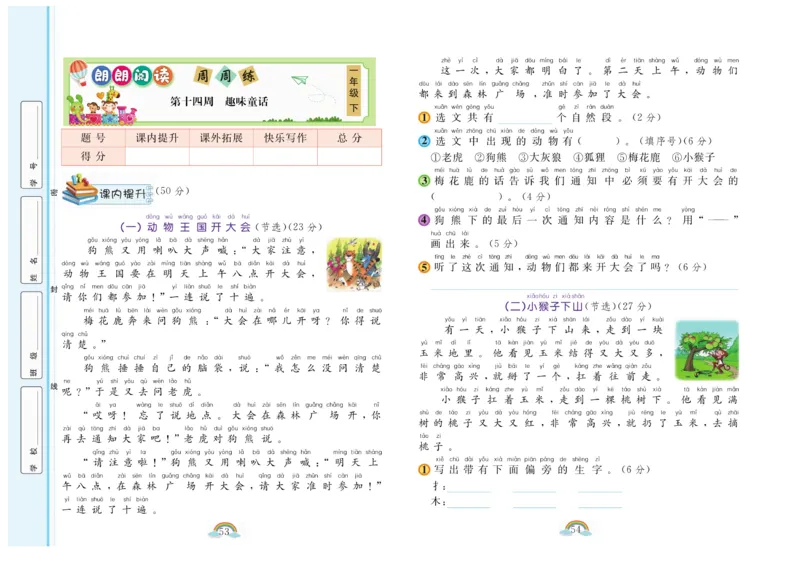 朗朗阅读周周练1年级下册全册含答案_一年级上下册资料_小学一年级学习资料-25年更新版_1-02、小学一年级语文下册_3-6-2-1、复习、知识点、归纳汇总_部编（人教）版_阅读理解讲义