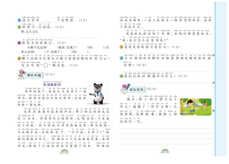 朗朗阅读周周练1年级下册全册含答案_一年级上下册资料_小学一年级学习资料-25年更新版_1-02、小学一年级语文下册_3-6-2-1、复习、知识点、归纳汇总_部编（人教）版_阅读理解讲义