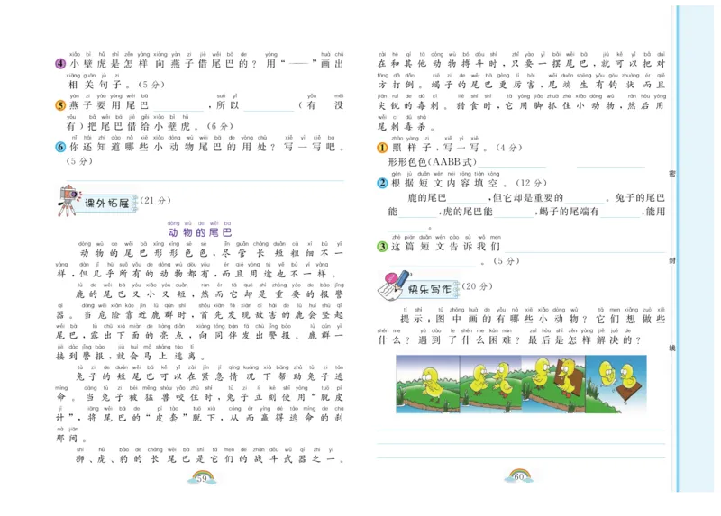 朗朗阅读周周练1年级下册全册含答案_一年级上下册资料_小学一年级学习资料-25年更新版_1-02、小学一年级语文下册_3-6-2-1、复习、知识点、归纳汇总_部编（人教）版_阅读理解讲义