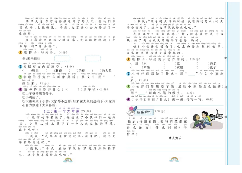 朗朗阅读周周练1年级下册全册含答案_一年级上下册资料_小学一年级学习资料-25年更新版_1-02、小学一年级语文下册_3-6-2-1、复习、知识点、归纳汇总_部编（人教）版_阅读理解讲义