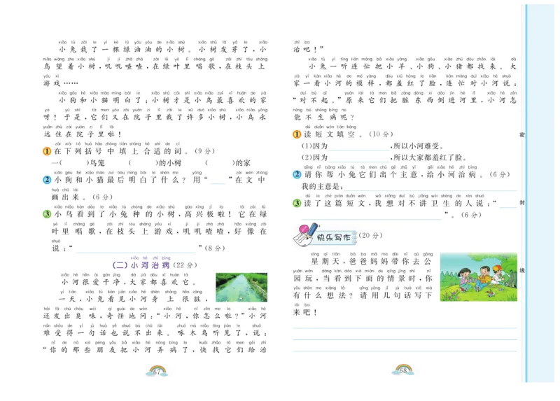 朗朗阅读周周练1年级下册全册含答案_一年级上下册资料_小学一年级学习资料-25年更新版_1-02、小学一年级语文下册_3-6-2-1、复习、知识点、归纳汇总_部编（人教）版_阅读理解讲义