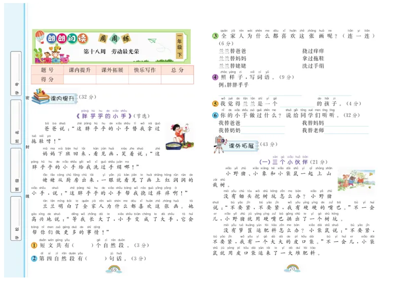 朗朗阅读周周练1年级下册全册含答案_一年级上下册资料_小学一年级学习资料-25年更新版_1-02、小学一年级语文下册_3-6-2-1、复习、知识点、归纳汇总_部编（人教）版_阅读理解讲义