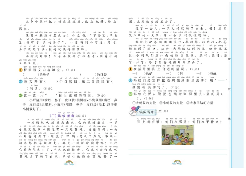 朗朗阅读周周练1年级下册全册含答案_一年级上下册资料_小学一年级学习资料-25年更新版_1-02、小学一年级语文下册_3-6-2-1、复习、知识点、归纳汇总_部编（人教）版_阅读理解讲义