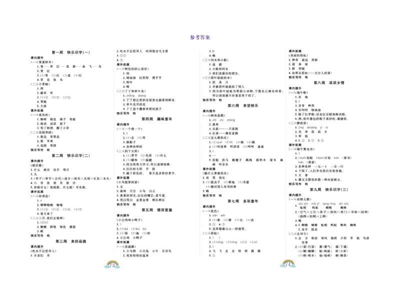 朗朗阅读周周练1年级下册全册含答案_一年级上下册资料_小学一年级学习资料-25年更新版_1-02、小学一年级语文下册_3-6-2-1、复习、知识点、归纳汇总_部编（人教）版_阅读理解讲义