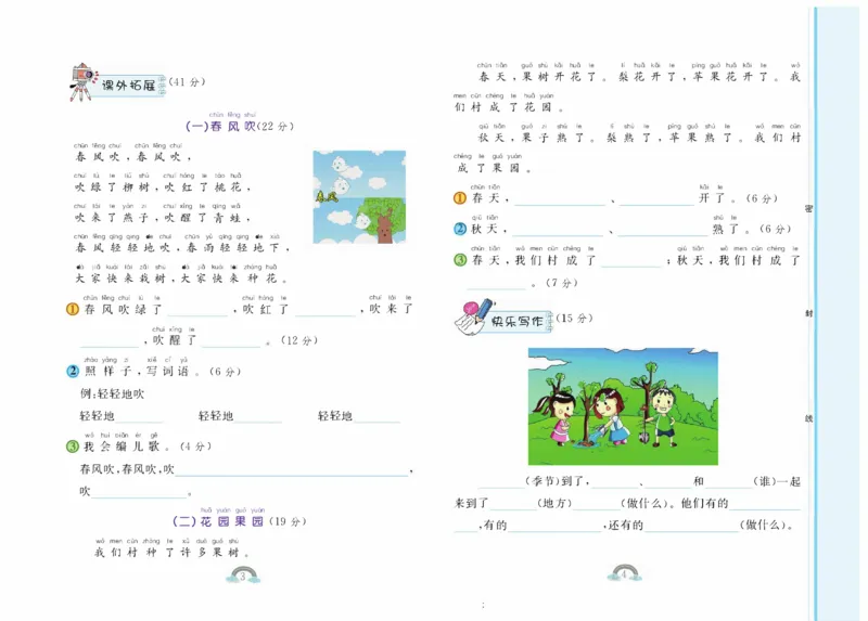 朗朗阅读周周练1年级下册全册含答案_一年级上下册资料_小学一年级学习资料-25年更新版_1-02、小学一年级语文下册_3-6-2-1、复习、知识点、归纳汇总_部编（人教）版_阅读理解讲义