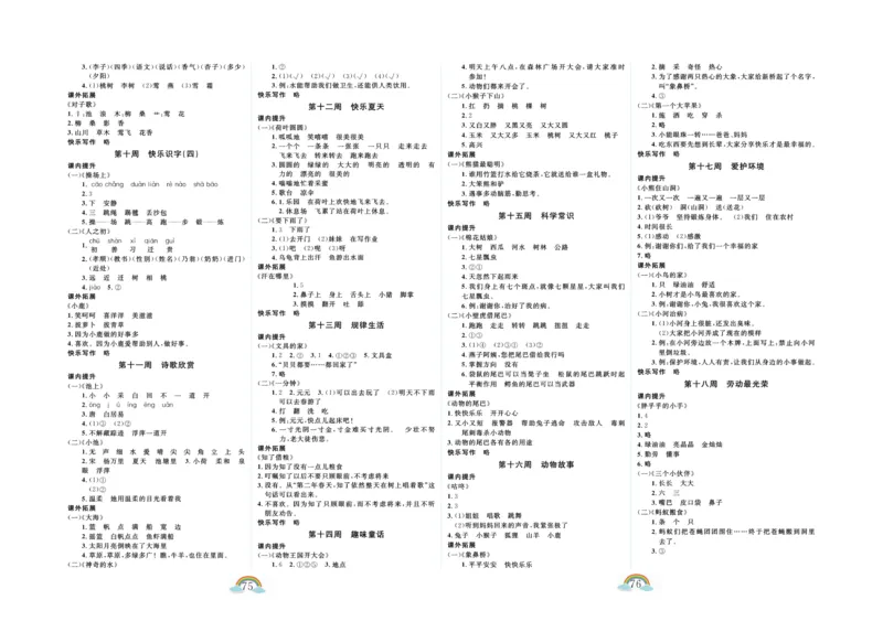 朗朗阅读周周练1年级下册全册含答案_一年级上下册资料_小学一年级学习资料-25年更新版_1-02、小学一年级语文下册_3-6-2-1、复习、知识点、归纳汇总_部编（人教）版_阅读理解讲义