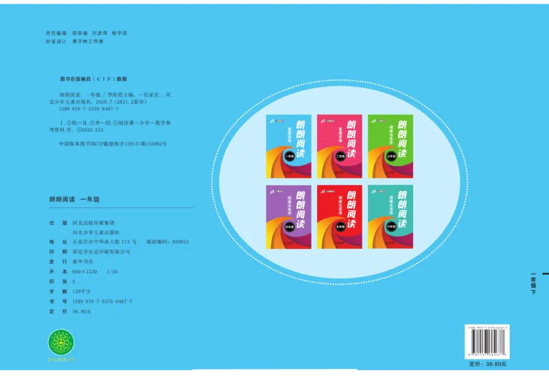 朗朗阅读周周练1年级下册全册含答案_一年级上下册资料_小学一年级学习资料-25年更新版_1-02、小学一年级语文下册_3-6-2-1、复习、知识点、归纳汇总_部编（人教）版_阅读理解讲义