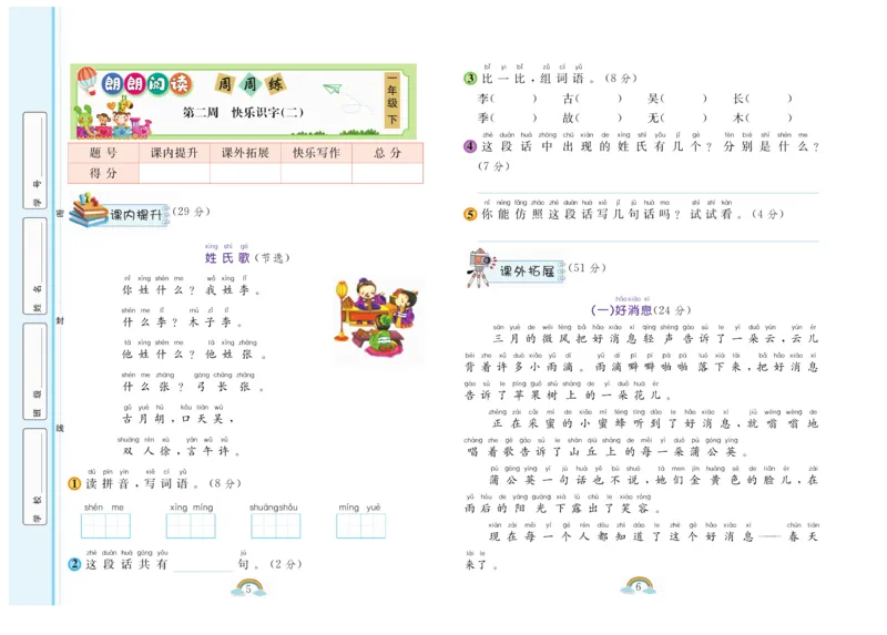 朗朗阅读周周练1年级下册全册含答案_一年级上下册资料_小学一年级学习资料-25年更新版_1-02、小学一年级语文下册_3-6-2-1、复习、知识点、归纳汇总_部编（人教）版_阅读理解讲义