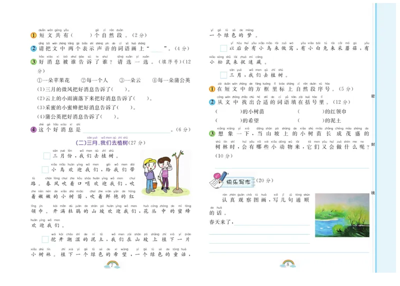 朗朗阅读周周练1年级下册全册含答案_一年级上下册资料_小学一年级学习资料-25年更新版_1-02、小学一年级语文下册_3-6-2-1、复习、知识点、归纳汇总_部编（人教）版_阅读理解讲义