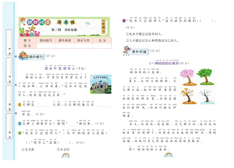 朗朗阅读周周练1年级下册全册含答案_一年级上下册资料_小学一年级学习资料-25年更新版_1-02、小学一年级语文下册_3-6-2-1、复习、知识点、归纳汇总_部编（人教）版_阅读理解讲义