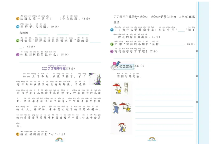 朗朗阅读周周练1年级下册全册含答案_一年级上下册资料_小学一年级学习资料-25年更新版_1-02、小学一年级语文下册_3-6-2-1、复习、知识点、归纳汇总_部编（人教）版_阅读理解讲义