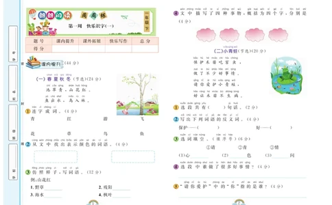 朗朗阅读周周练1年级下册全册含答案_一年级上下册资料_小学一年级学习资料-25年更新版_1-02、小学一年级语文下册_3-6-2-1、复习、知识点、归纳汇总_部编（人教）版_阅读理解讲义