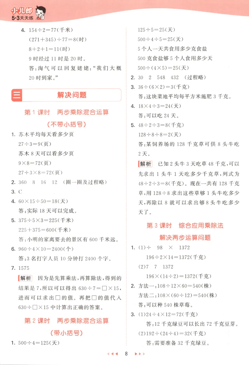 四年级数学上册冀教版25秋《53天天练》答案_25秋小学语数英习题试卷_数学_冀教版_1-6年级数学上册冀教版25秋《53天天练》_四年级数学上册冀教版25秋《53天天练》