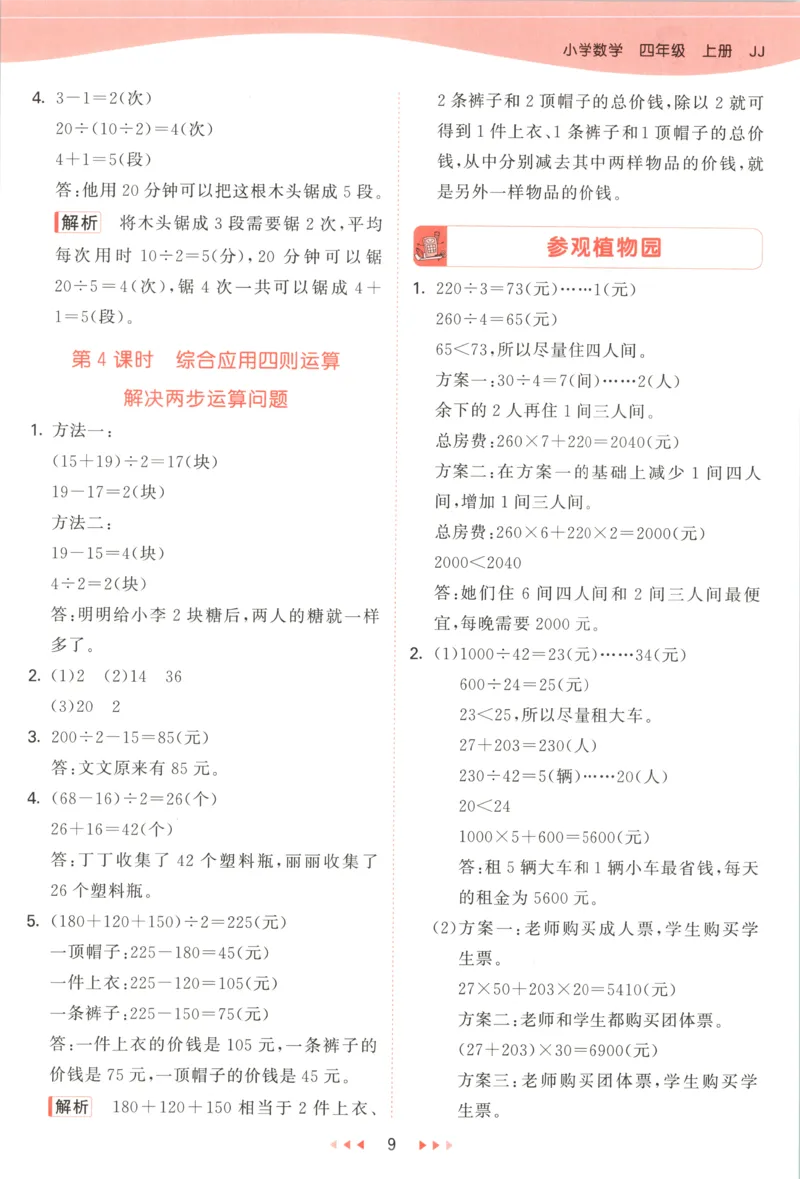 四年级数学上册冀教版25秋《53天天练》答案_25秋小学语数英习题试卷_数学_冀教版_1-6年级数学上册冀教版25秋《53天天练》_四年级数学上册冀教版25秋《53天天练》