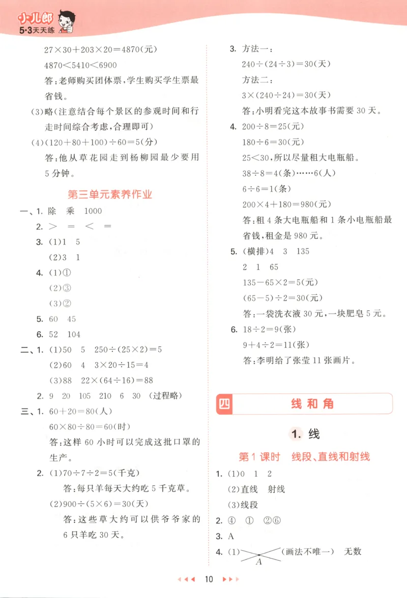 四年级数学上册冀教版25秋《53天天练》答案_25秋小学语数英习题试卷_数学_冀教版_1-6年级数学上册冀教版25秋《53天天练》_四年级数学上册冀教版25秋《53天天练》