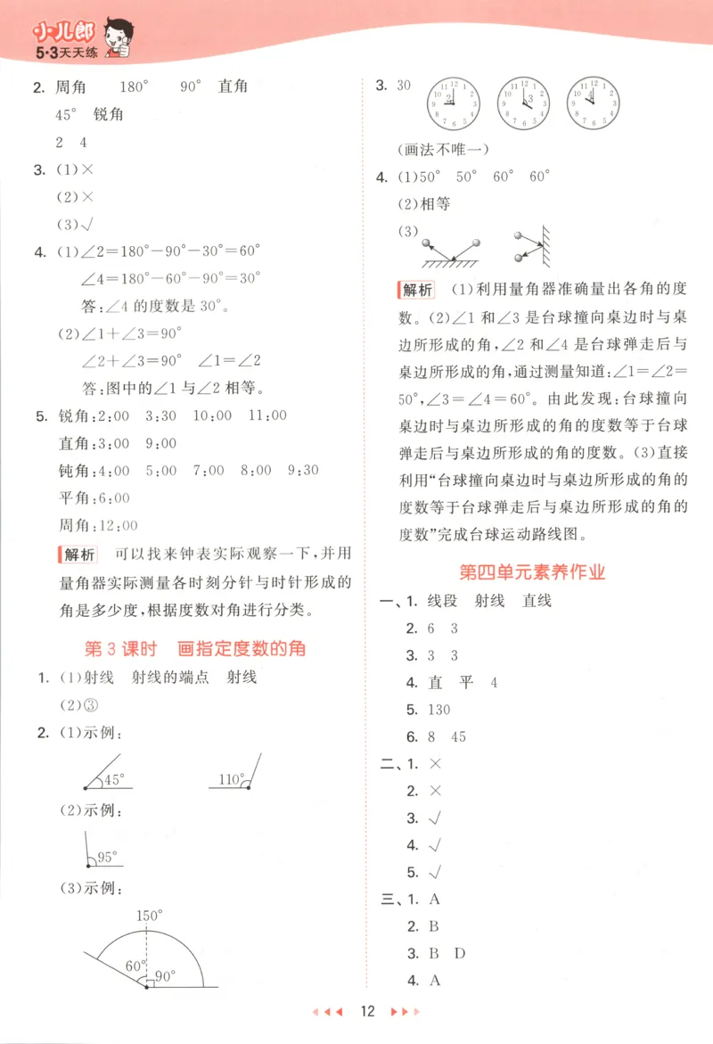四年级数学上册冀教版25秋《53天天练》答案_25秋小学语数英习题试卷_数学_冀教版_1-6年级数学上册冀教版25秋《53天天练》_四年级数学上册冀教版25秋《53天天练》