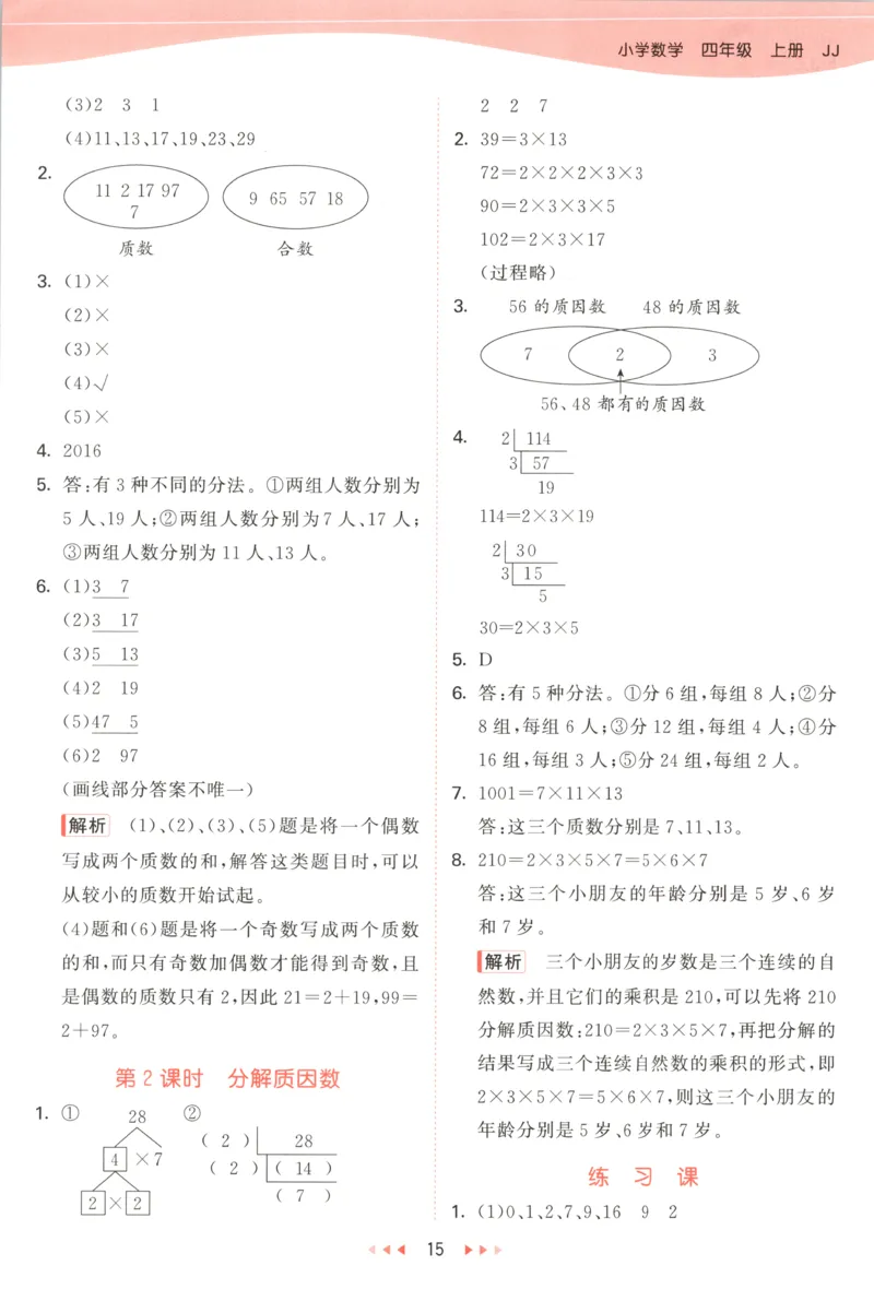 四年级数学上册冀教版25秋《53天天练》答案_25秋小学语数英习题试卷_数学_冀教版_1-6年级数学上册冀教版25秋《53天天练》_四年级数学上册冀教版25秋《53天天练》