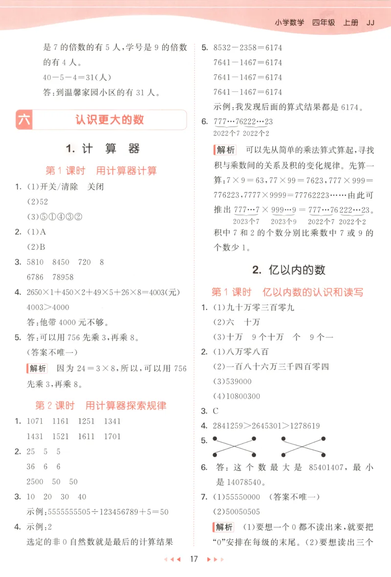 四年级数学上册冀教版25秋《53天天练》答案_25秋小学语数英习题试卷_数学_冀教版_1-6年级数学上册冀教版25秋《53天天练》_四年级数学上册冀教版25秋《53天天练》