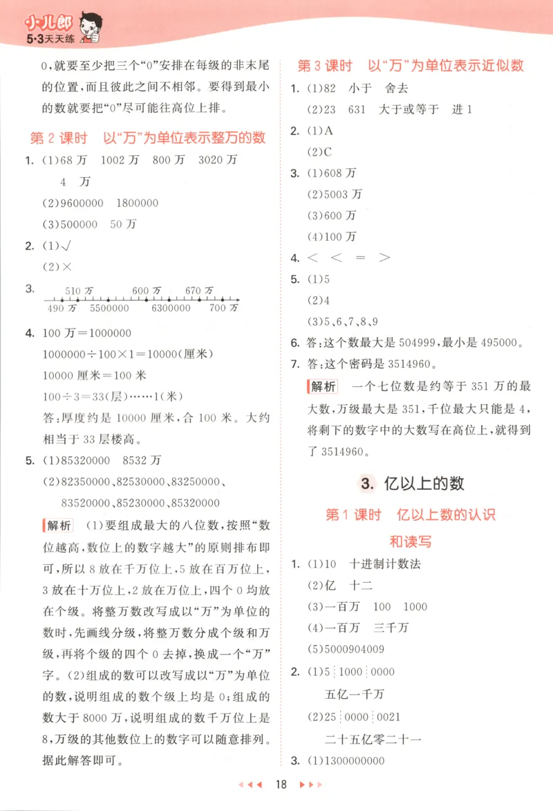 四年级数学上册冀教版25秋《53天天练》答案_25秋小学语数英习题试卷_数学_冀教版_1-6年级数学上册冀教版25秋《53天天练》_四年级数学上册冀教版25秋《53天天练》