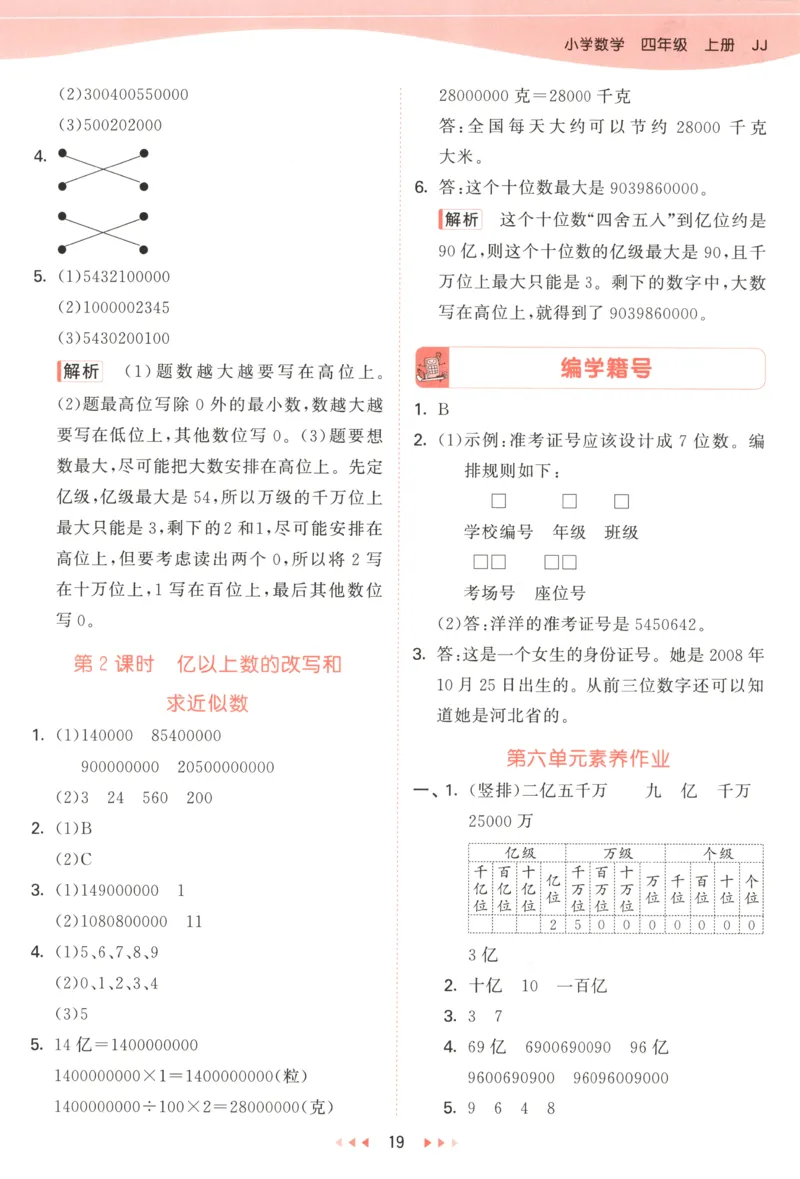 四年级数学上册冀教版25秋《53天天练》答案_25秋小学语数英习题试卷_数学_冀教版_1-6年级数学上册冀教版25秋《53天天练》_四年级数学上册冀教版25秋《53天天练》