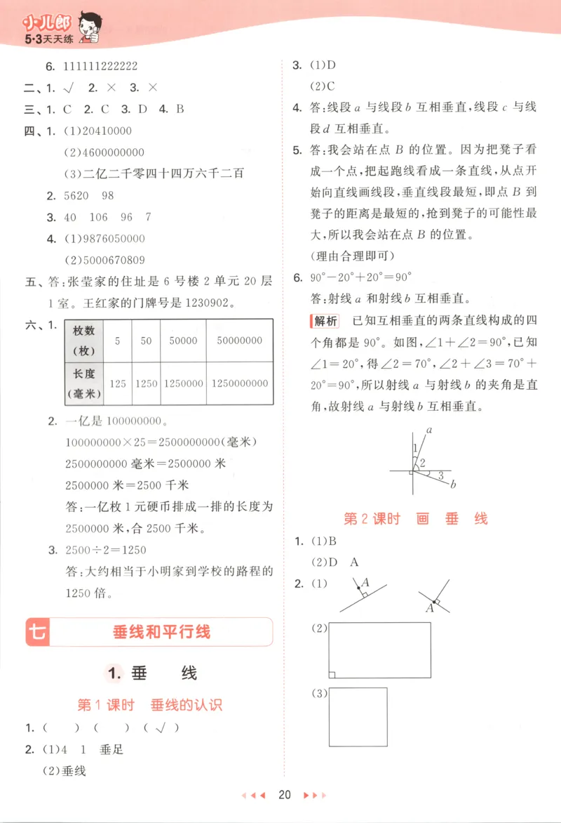 四年级数学上册冀教版25秋《53天天练》答案_25秋小学语数英习题试卷_数学_冀教版_1-6年级数学上册冀教版25秋《53天天练》_四年级数学上册冀教版25秋《53天天练》