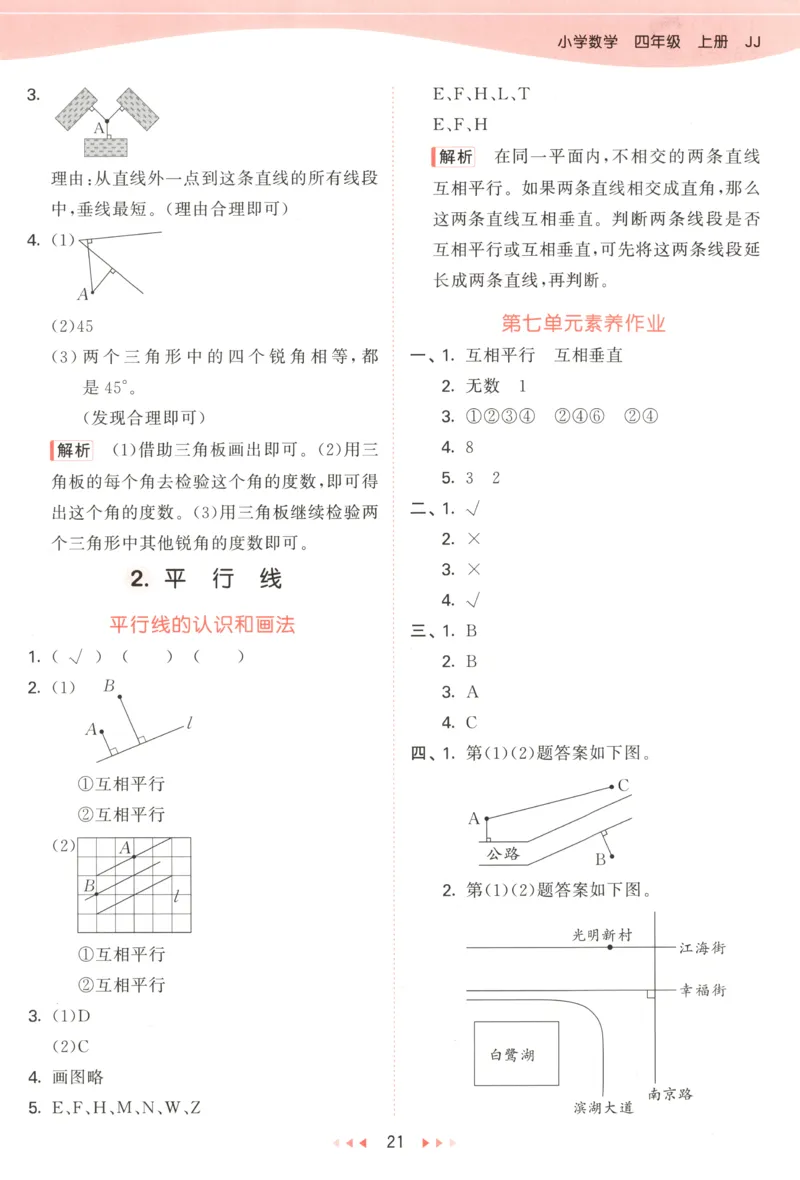 四年级数学上册冀教版25秋《53天天练》答案_25秋小学语数英习题试卷_数学_冀教版_1-6年级数学上册冀教版25秋《53天天练》_四年级数学上册冀教版25秋《53天天练》