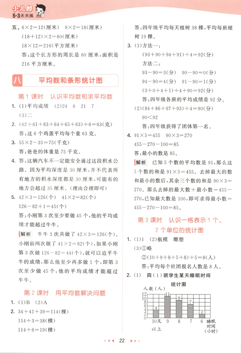 四年级数学上册冀教版25秋《53天天练》答案_25秋小学语数英习题试卷_数学_冀教版_1-6年级数学上册冀教版25秋《53天天练》_四年级数学上册冀教版25秋《53天天练》