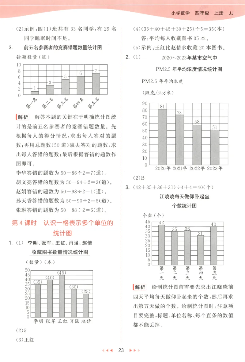四年级数学上册冀教版25秋《53天天练》答案_25秋小学语数英习题试卷_数学_冀教版_1-6年级数学上册冀教版25秋《53天天练》_四年级数学上册冀教版25秋《53天天练》