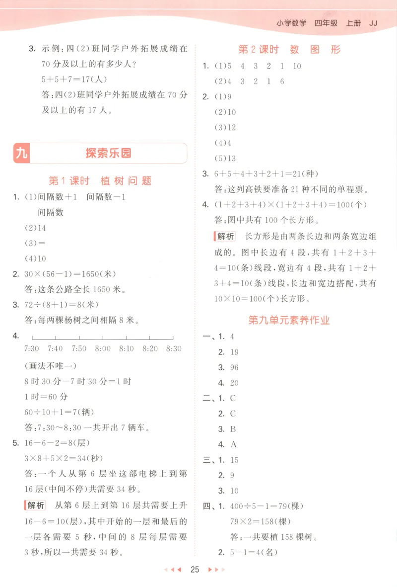 四年级数学上册冀教版25秋《53天天练》答案_25秋小学语数英习题试卷_数学_冀教版_1-6年级数学上册冀教版25秋《53天天练》_四年级数学上册冀教版25秋《53天天练》
