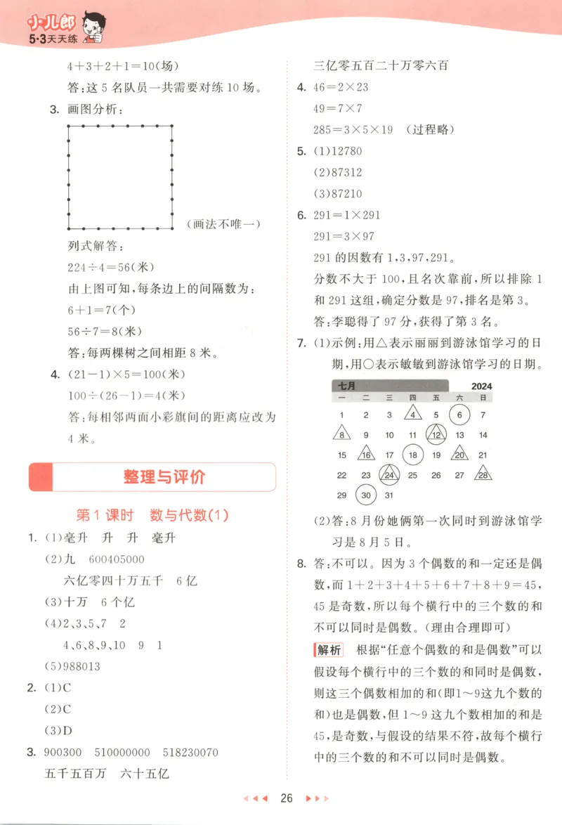 四年级数学上册冀教版25秋《53天天练》答案_25秋小学语数英习题试卷_数学_冀教版_1-6年级数学上册冀教版25秋《53天天练》_四年级数学上册冀教版25秋《53天天练》