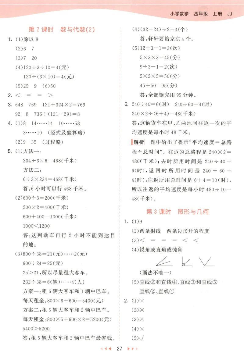 四年级数学上册冀教版25秋《53天天练》答案_25秋小学语数英习题试卷_数学_冀教版_1-6年级数学上册冀教版25秋《53天天练》_四年级数学上册冀教版25秋《53天天练》
