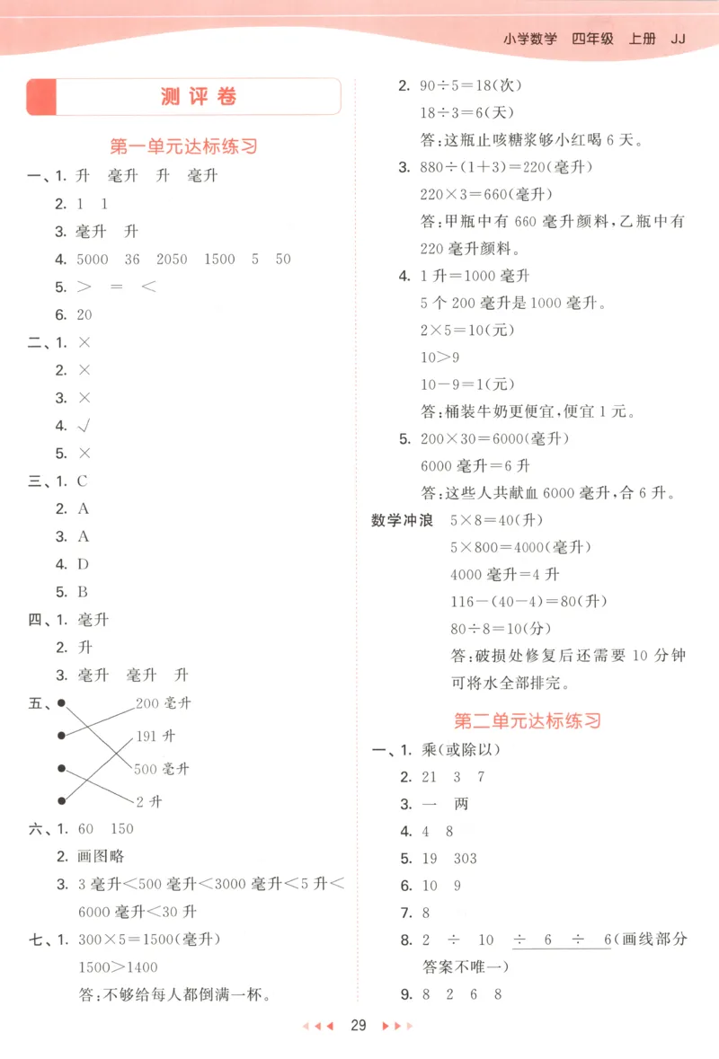 四年级数学上册冀教版25秋《53天天练》答案_25秋小学语数英习题试卷_数学_冀教版_1-6年级数学上册冀教版25秋《53天天练》_四年级数学上册冀教版25秋《53天天练》