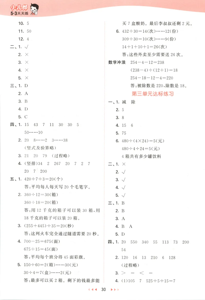 四年级数学上册冀教版25秋《53天天练》答案_25秋小学语数英习题试卷_数学_冀教版_1-6年级数学上册冀教版25秋《53天天练》_四年级数学上册冀教版25秋《53天天练》