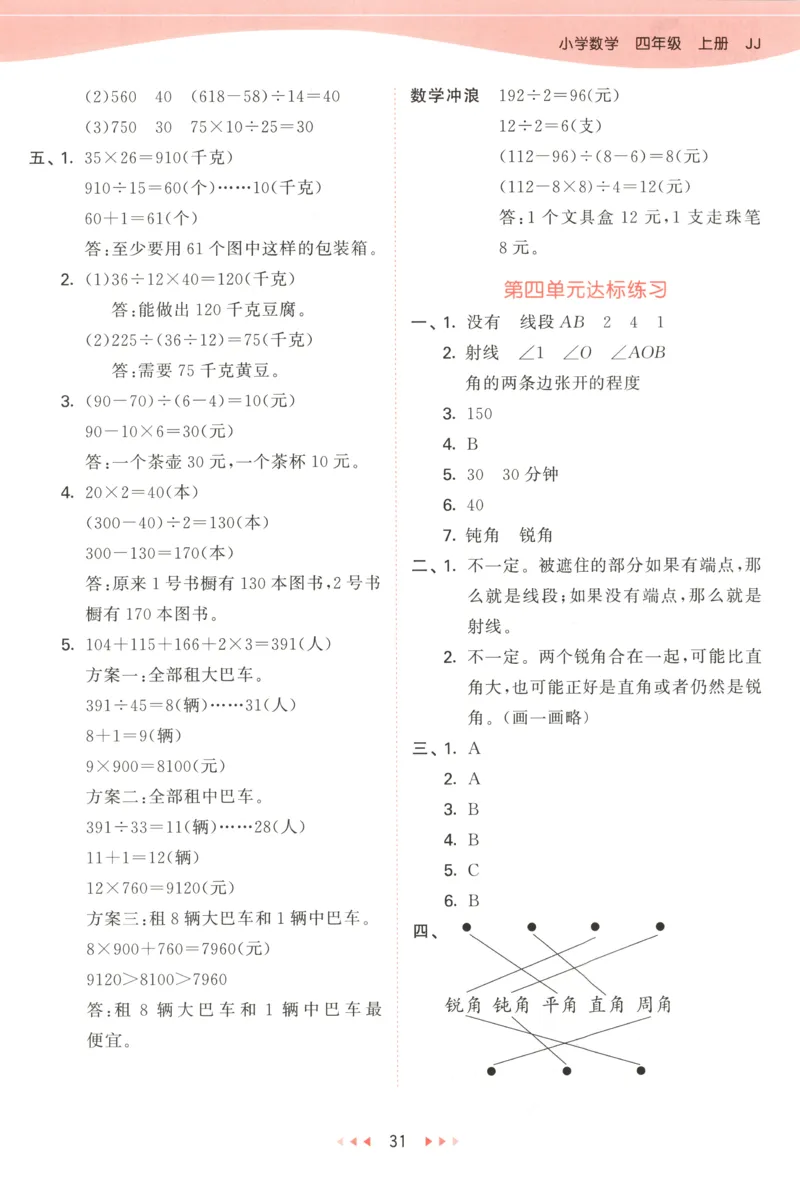 四年级数学上册冀教版25秋《53天天练》答案_25秋小学语数英习题试卷_数学_冀教版_1-6年级数学上册冀教版25秋《53天天练》_四年级数学上册冀教版25秋《53天天练》