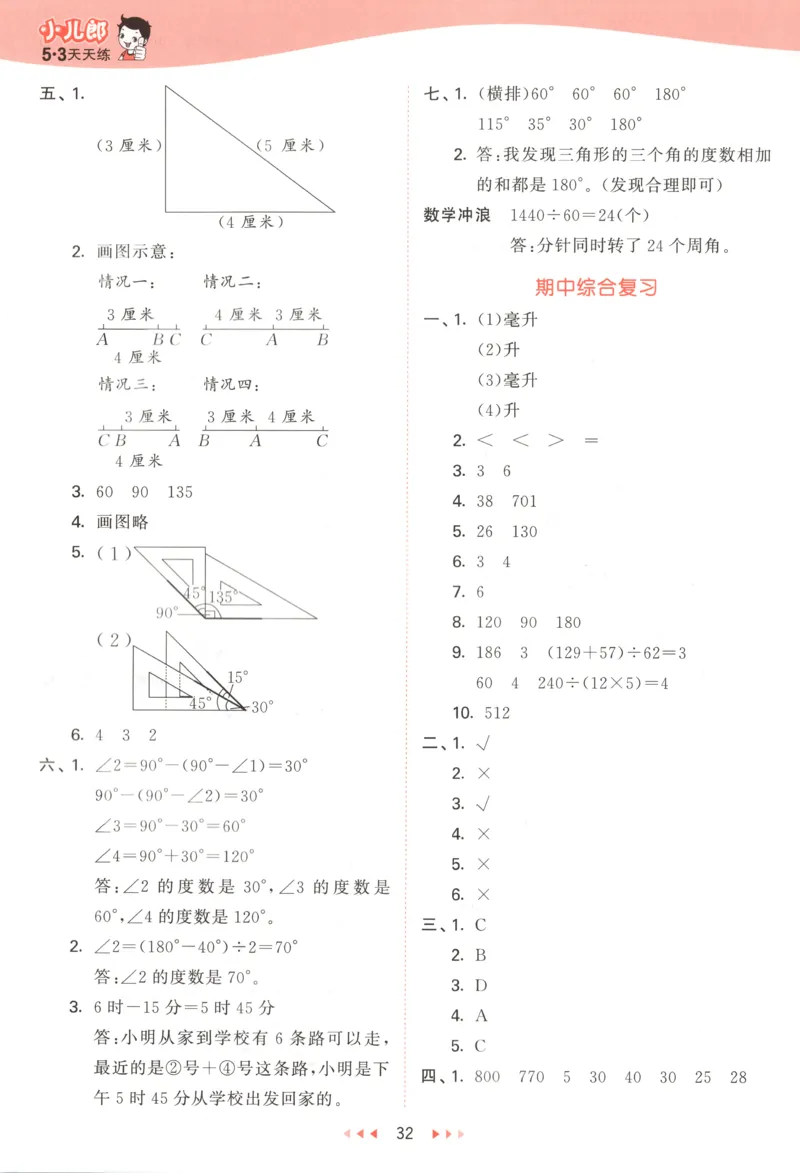 四年级数学上册冀教版25秋《53天天练》答案_25秋小学语数英习题试卷_数学_冀教版_1-6年级数学上册冀教版25秋《53天天练》_四年级数学上册冀教版25秋《53天天练》