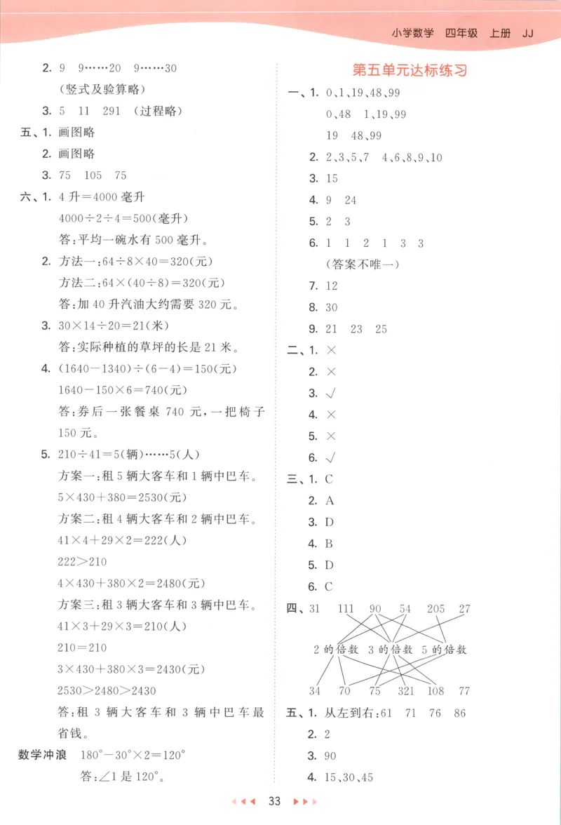 四年级数学上册冀教版25秋《53天天练》答案_25秋小学语数英习题试卷_数学_冀教版_1-6年级数学上册冀教版25秋《53天天练》_四年级数学上册冀教版25秋《53天天练》