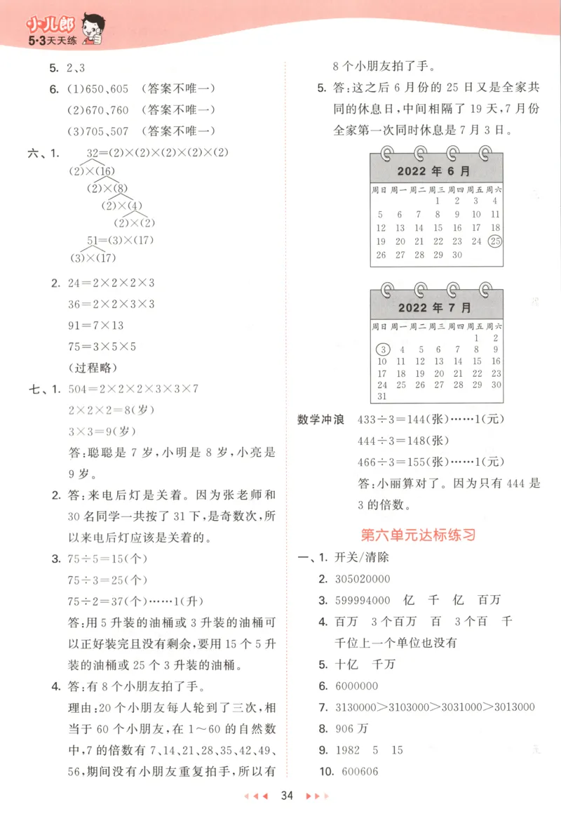 四年级数学上册冀教版25秋《53天天练》答案_25秋小学语数英习题试卷_数学_冀教版_1-6年级数学上册冀教版25秋《53天天练》_四年级数学上册冀教版25秋《53天天练》