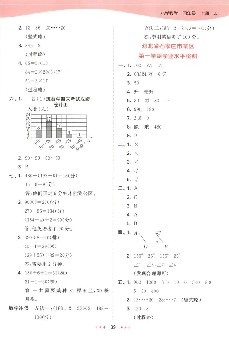 四年级数学上册冀教版25秋《53天天练》答案_25秋小学语数英习题试卷_数学_冀教版_1-6年级数学上册冀教版25秋《53天天练》_四年级数学上册冀教版25秋《53天天练》