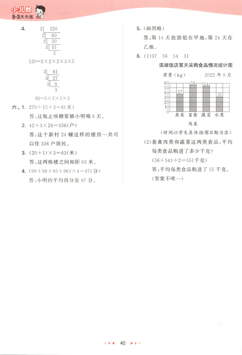 四年级数学上册冀教版25秋《53天天练》答案_25秋小学语数英习题试卷_数学_冀教版_1-6年级数学上册冀教版25秋《53天天练》_四年级数学上册冀教版25秋《53天天练》
