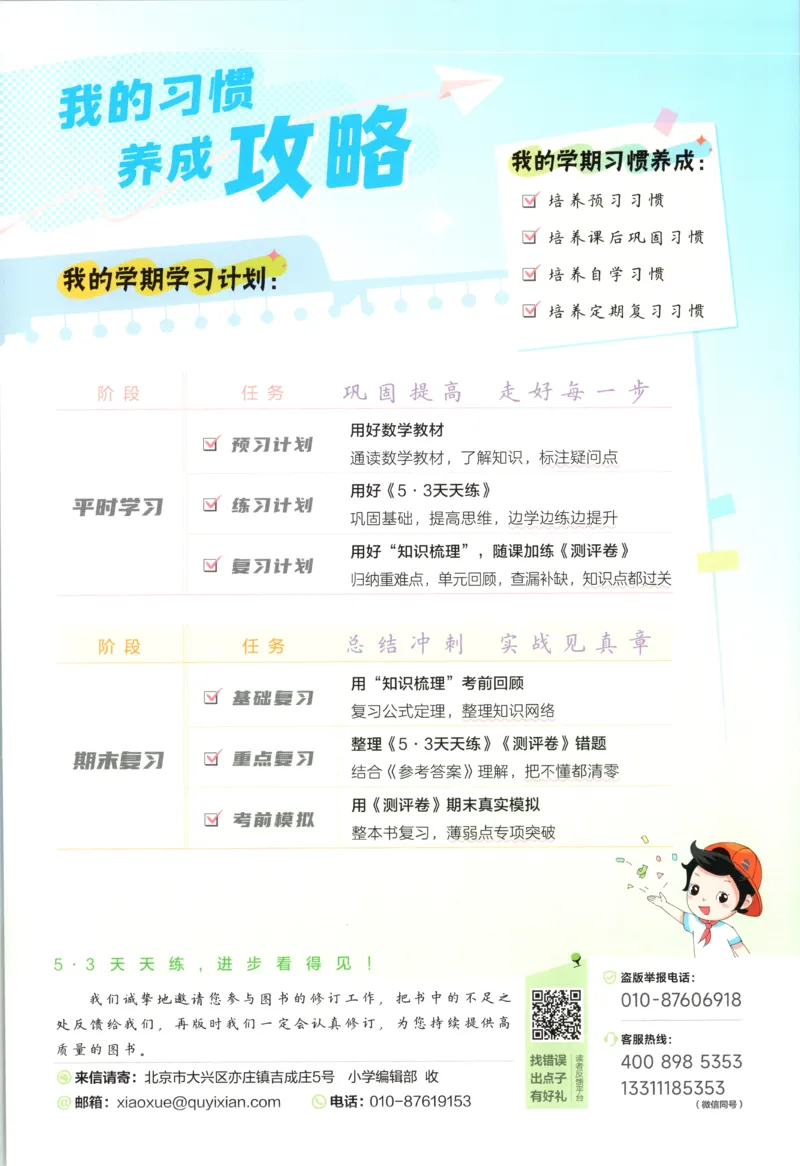 四年级数学上册冀教版25秋《53天天练》答案_25秋小学语数英习题试卷_数学_冀教版_1-6年级数学上册冀教版25秋《53天天练》_四年级数学上册冀教版25秋《53天天练》