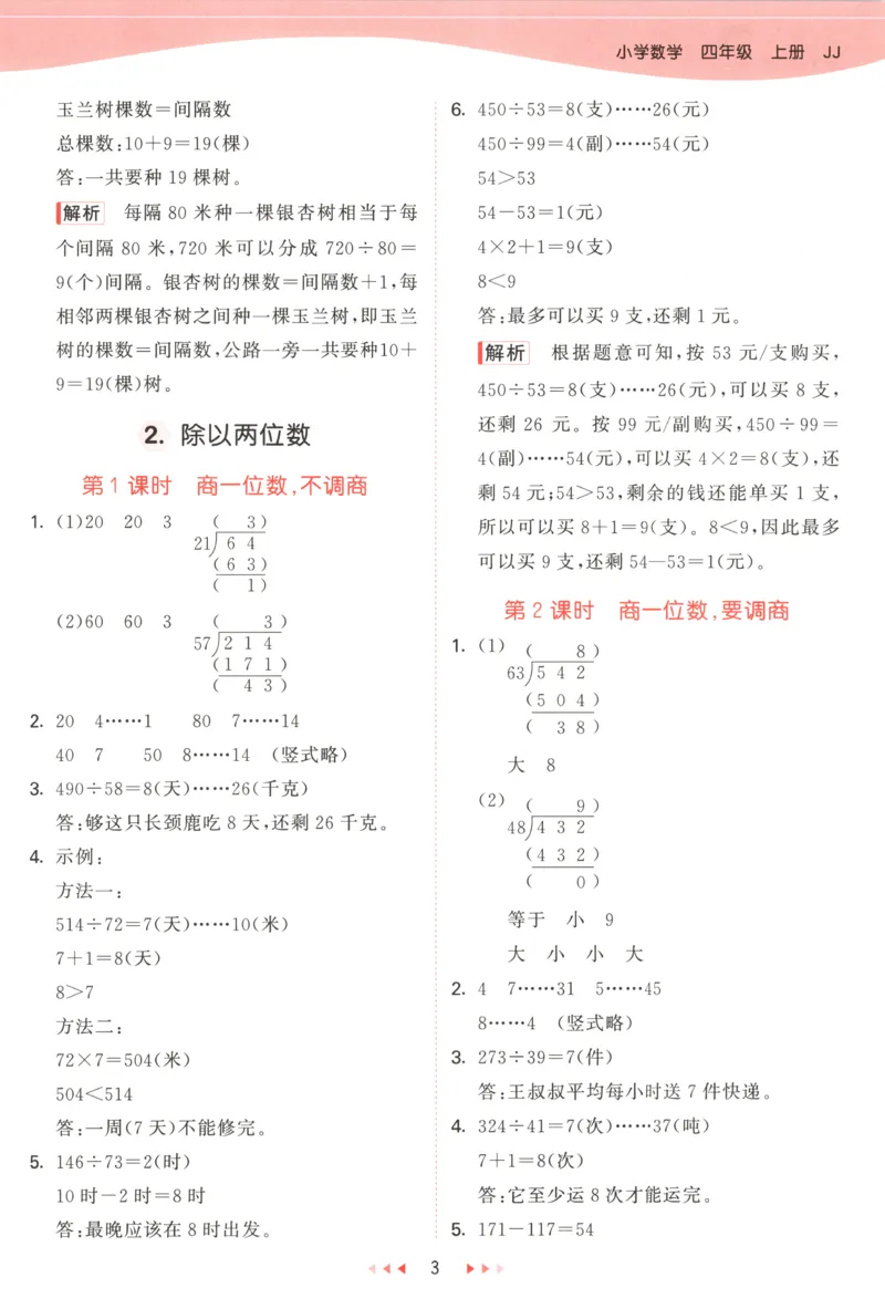 四年级数学上册冀教版25秋《53天天练》答案_25秋小学语数英习题试卷_数学_冀教版_1-6年级数学上册冀教版25秋《53天天练》_四年级数学上册冀教版25秋《53天天练》