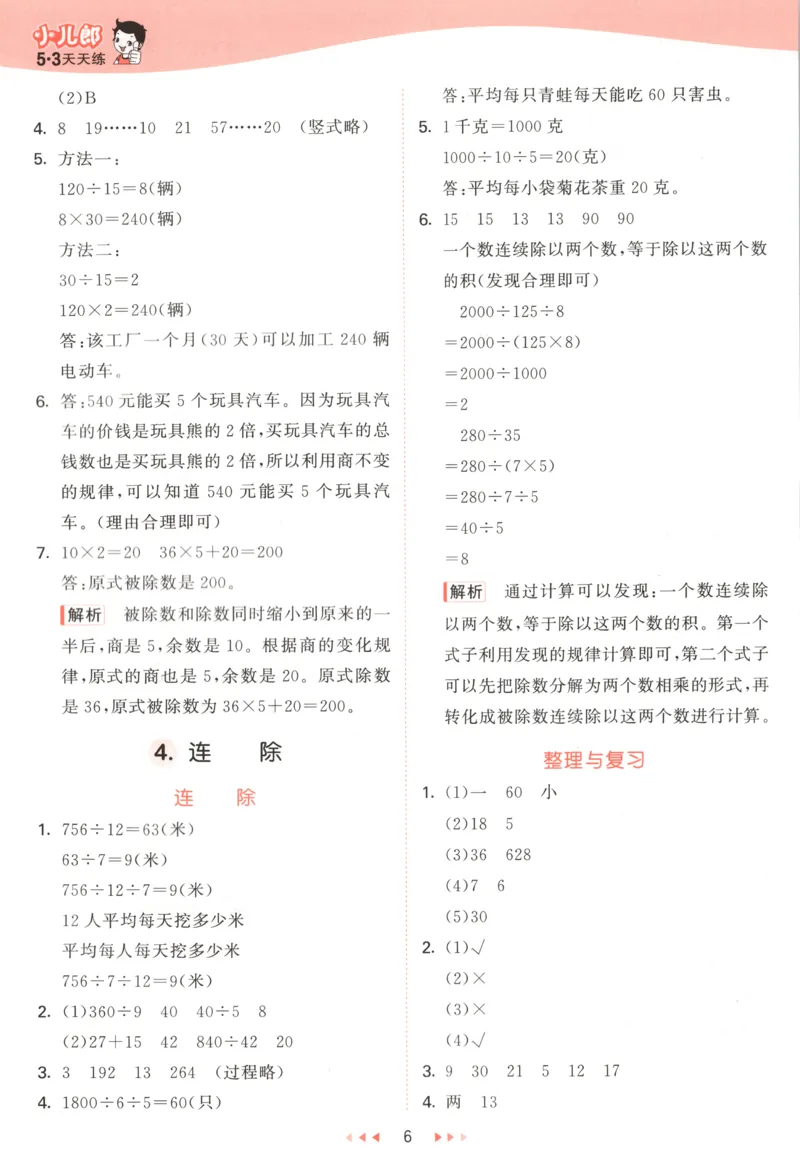 四年级数学上册冀教版25秋《53天天练》答案_25秋小学语数英习题试卷_数学_冀教版_1-6年级数学上册冀教版25秋《53天天练》_四年级数学上册冀教版25秋《53天天练》