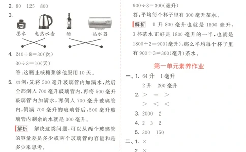 四年级数学上册冀教版25秋《53天天练》答案_25秋小学语数英习题试卷_数学_冀教版_1-6年级数学上册冀教版25秋《53天天练》_四年级数学上册冀教版25秋《53天天练》
