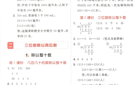 四年级数学上册冀教版25秋《53天天练》答案_25秋小学语数英习题试卷_数学_冀教版_1-6年级数学上册冀教版25秋《53天天练》_四年级数学上册冀教版25秋《53天天练》