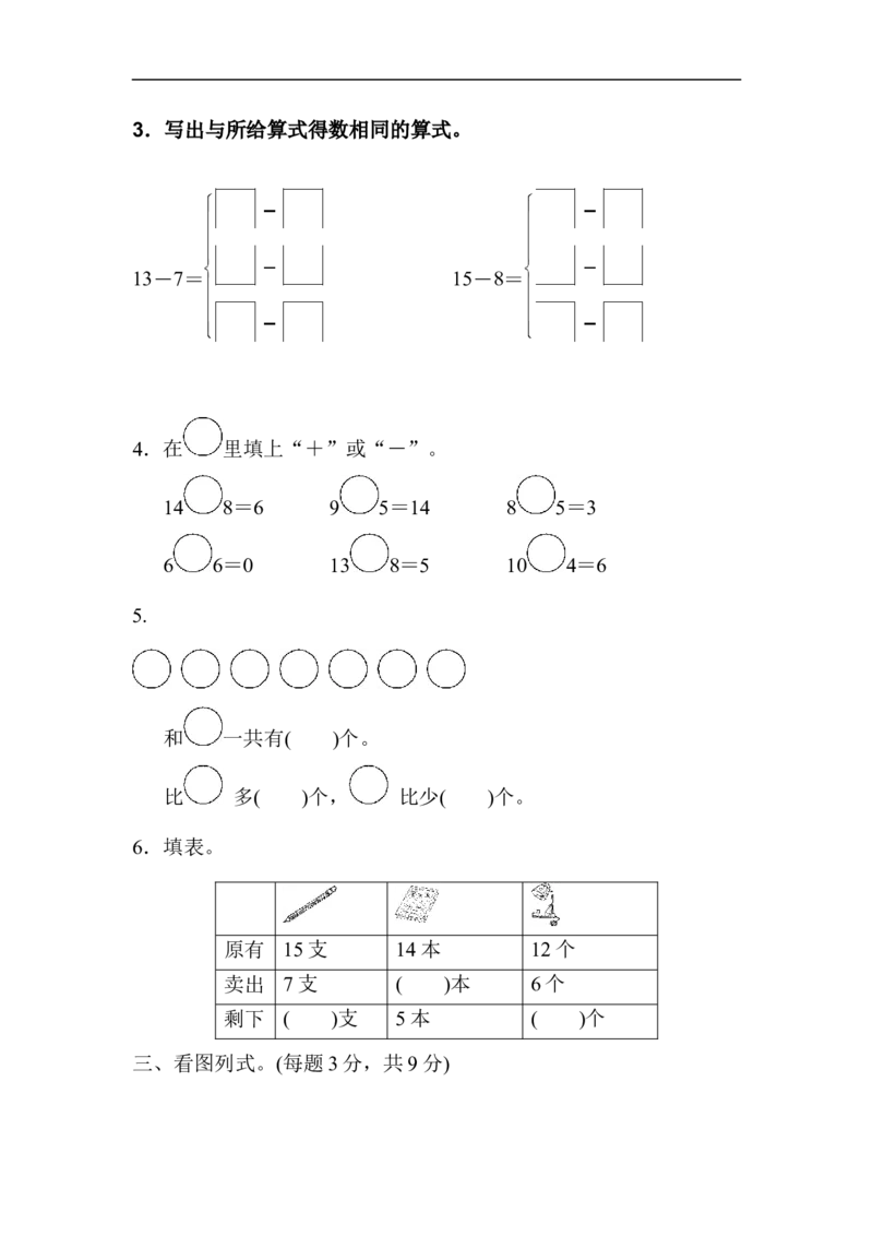 苏教版小学一年级下册-第一单元达标测试卷_一年级上下册资料_一年级上语数英上下册学习资料_3-6-4、小学一年级数学下册_苏教版_3、单元测试卷