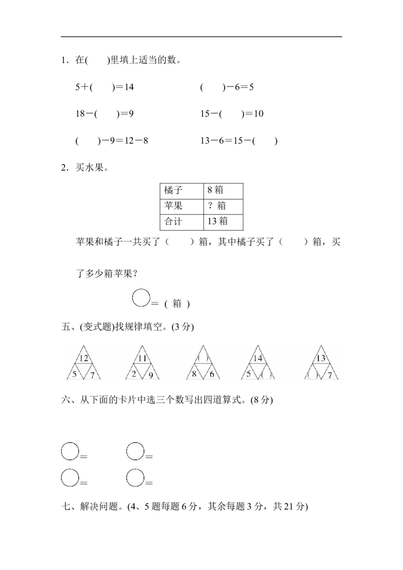 苏教版小学一年级下册-第一单元达标测试卷_一年级上下册资料_一年级上语数英上下册学习资料_3-6-4、小学一年级数学下册_苏教版_3、单元测试卷