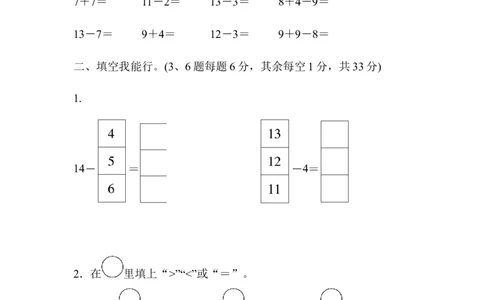 苏教版小学一年级下册-第一单元达标测试卷_一年级上下册资料_一年级上语数英上下册学习资料_3-6-4、小学一年级数学下册_苏教版_3、单元测试卷