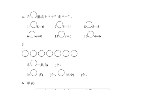 苏教版小学一年级下册-第一单元达标测试卷_一年级上下册资料_一年级上语数英上下册学习资料_3-6-4、小学一年级数学下册_苏教版_3、单元测试卷
