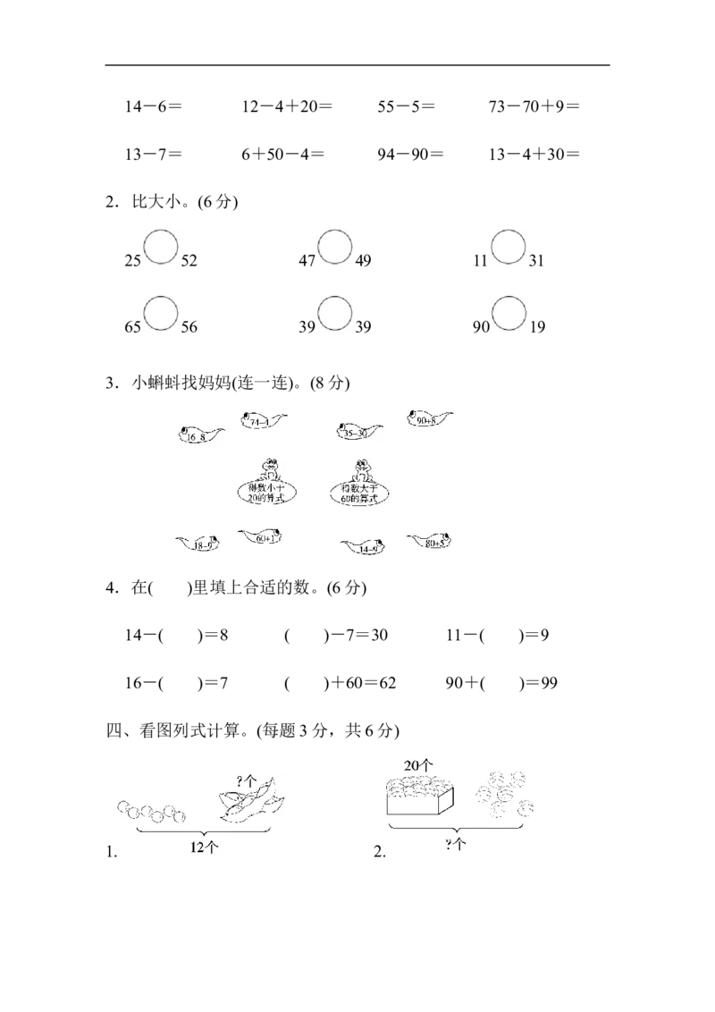 期中测试卷3_新人教版小学数学同步练习题上下册一课一练电子_2023新人教版小学数学1年级下册习题试卷试题（92份）_期中测试卷（4份）